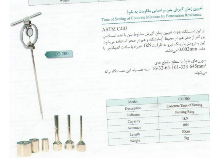 آز بتن-  دوام